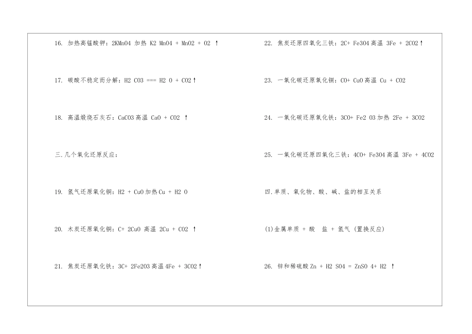 初中化学之化学方程式有哪些_第3页