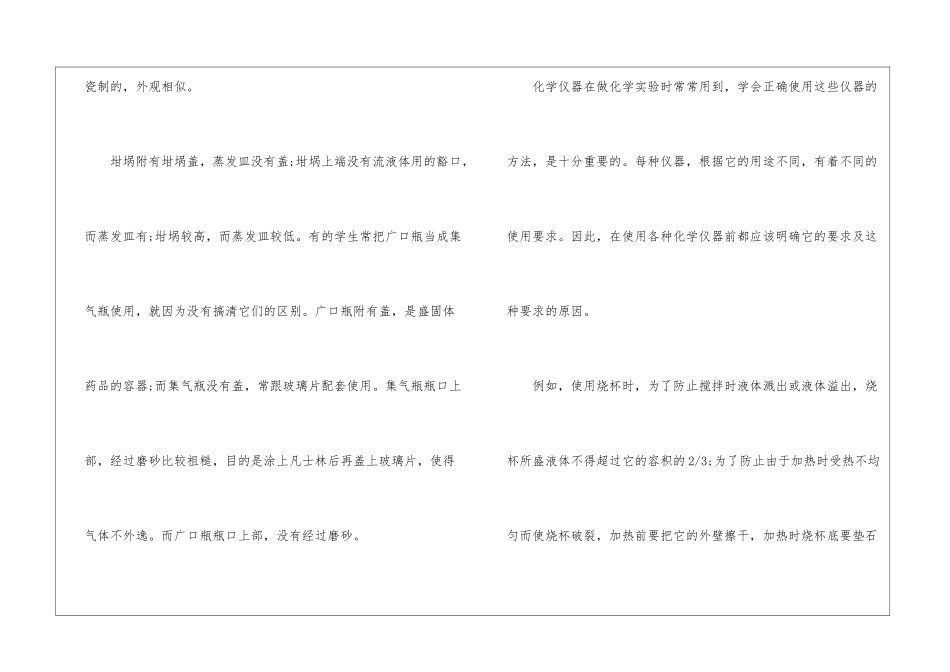 初中化学之怎样掌握常用化学仪器3篇_第2页