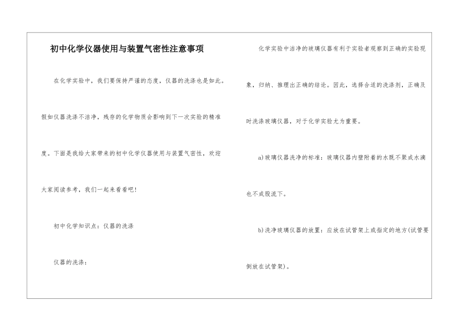 初中化学仪器使用与装置气密性注意事项_第1页