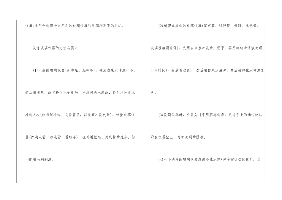 初中化学仪器使用与装置气密性注意事项_第3页