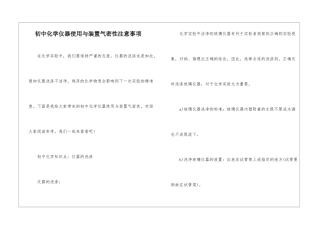 初中化学仪器使用与装置气密性注意事项