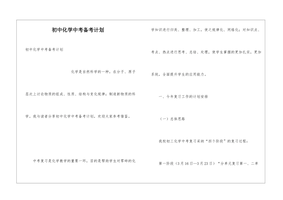 初中化学中考备考计划_第1页