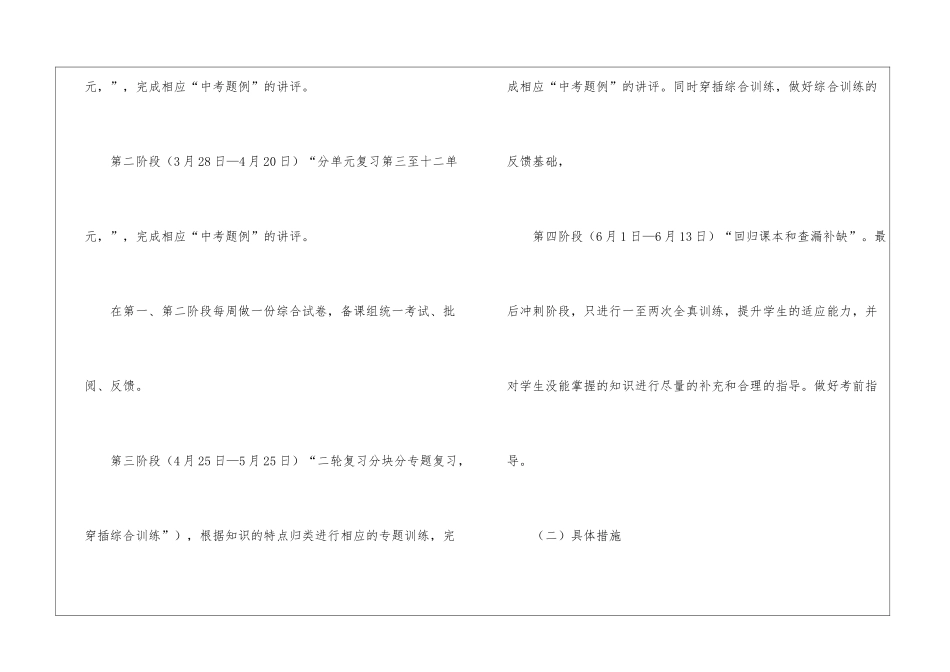 初中化学中考备考计划_第2页