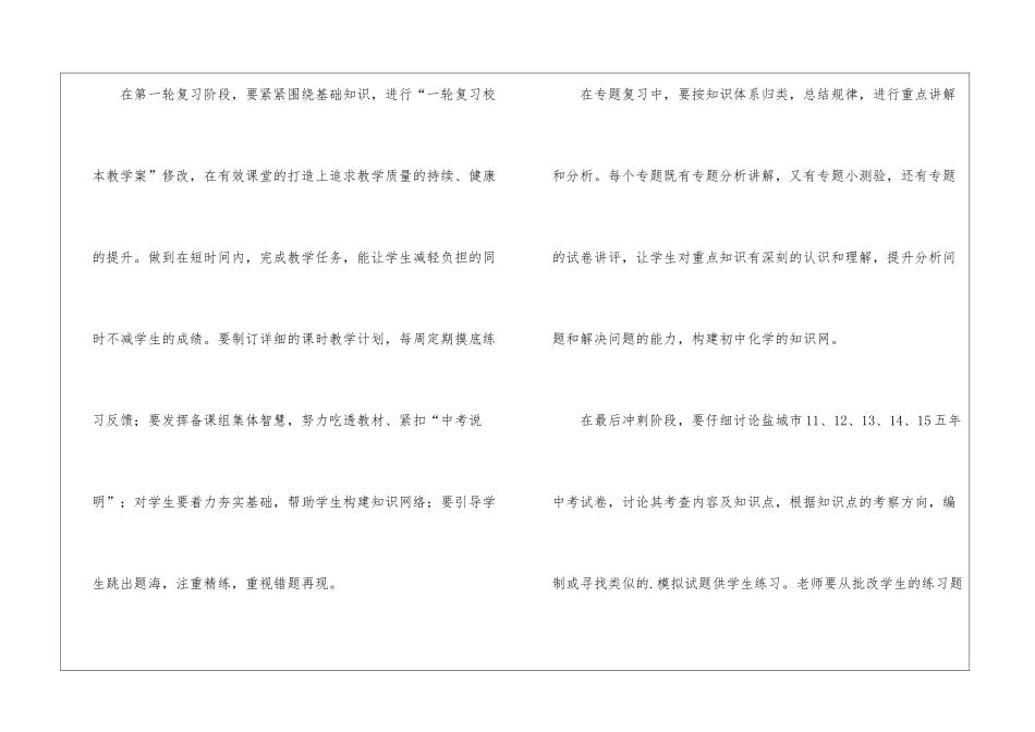 初中化学中考备考计划_第3页