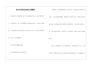 初中化学反应知识点整理