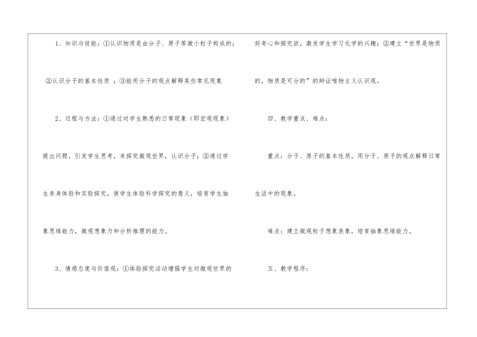 初中化学分子和原则教案_第2页
