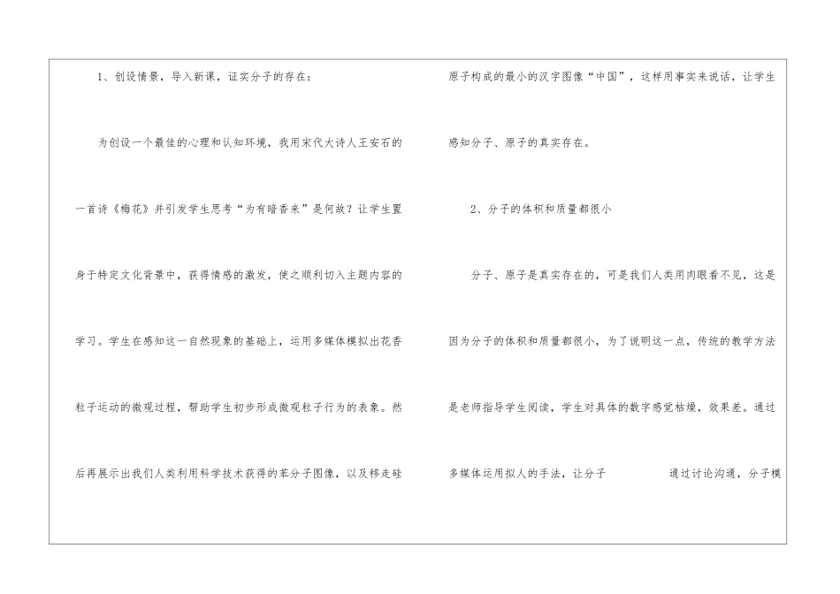 初中化学分子和原则教案_第3页