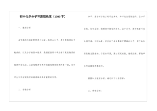 初中化学分子和原则教案