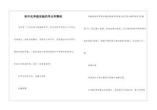 初中化学做实验的考点有哪些