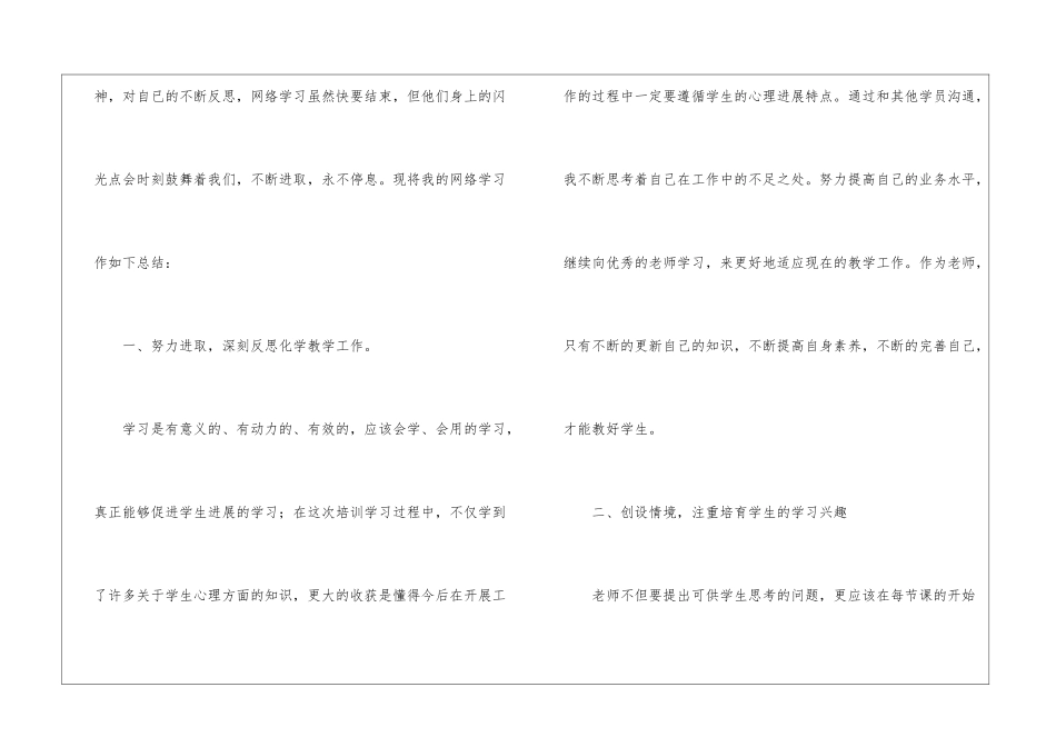初中化学培训总结_第2页