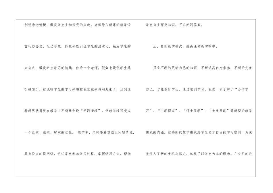初中化学培训总结_第3页