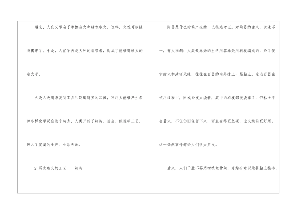 初中化学发展简史3篇_第2页
