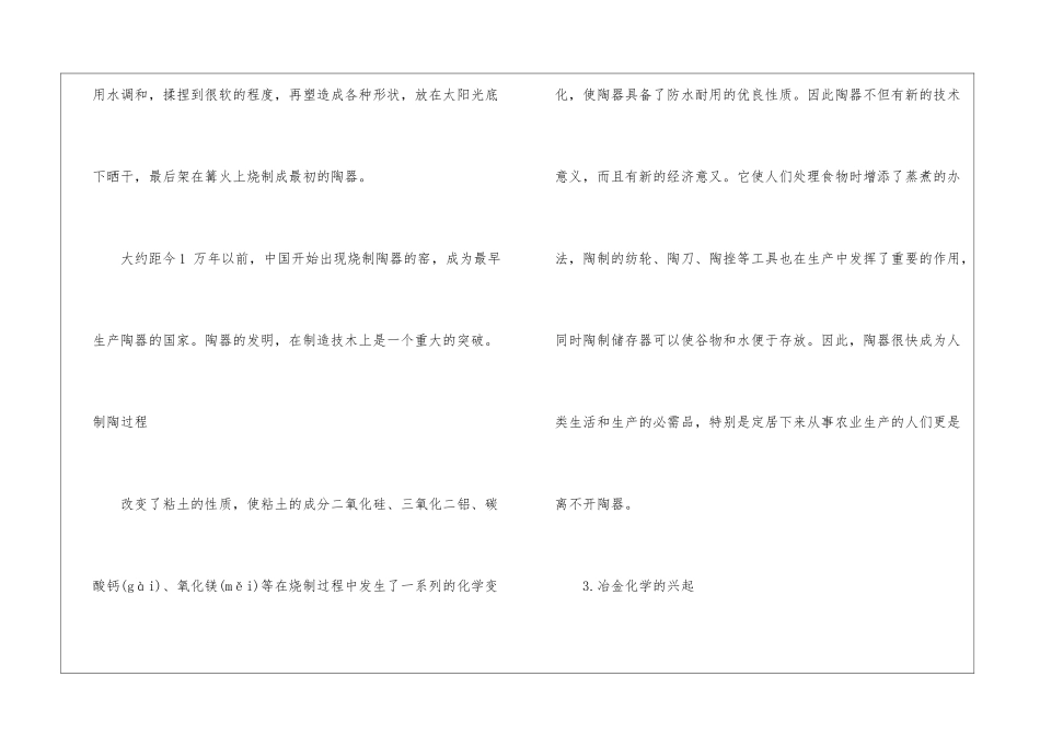 初中化学发展简史3篇_第3页