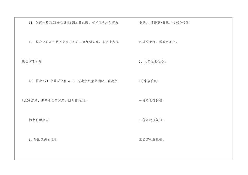 初中化学基本知识点最新2024_第3页