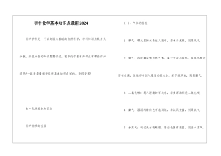 初中化学基本知识点最新2024