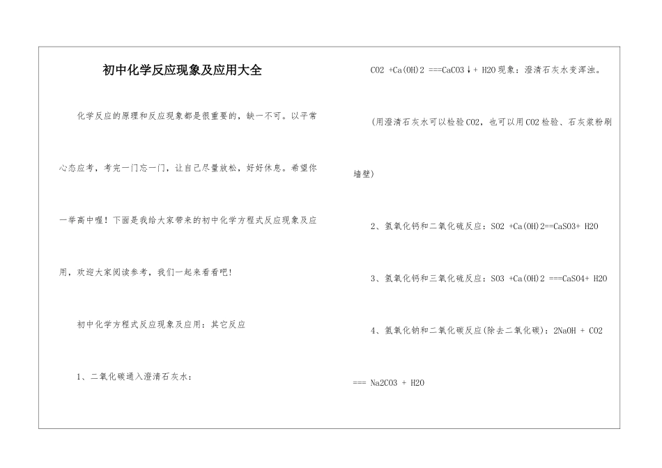 初中化学反应现象及应用大全_第1页