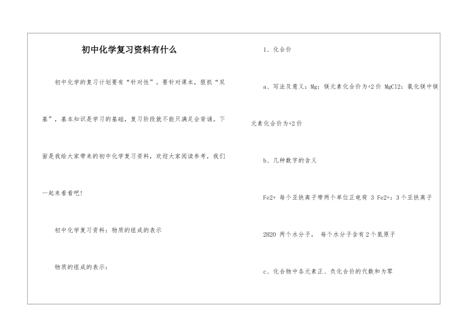 初中化学复习资料有什么_第1页
