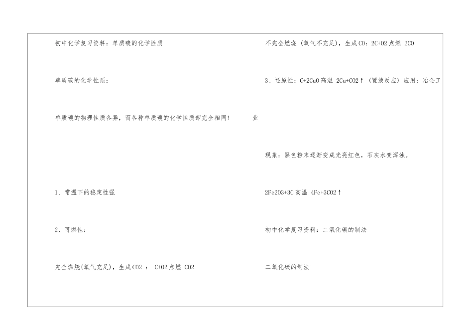 初中化学复习资料有什么_第3页