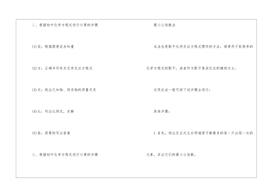 初中化学学习注意事项整理_第2页