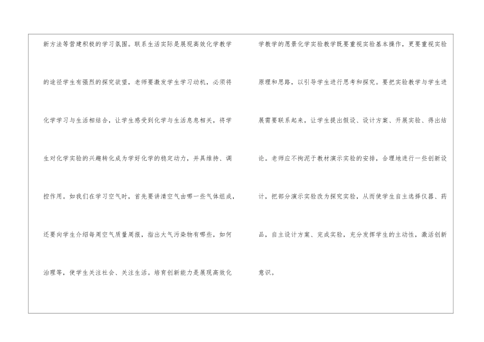 初中化学单元教学反思_第2页