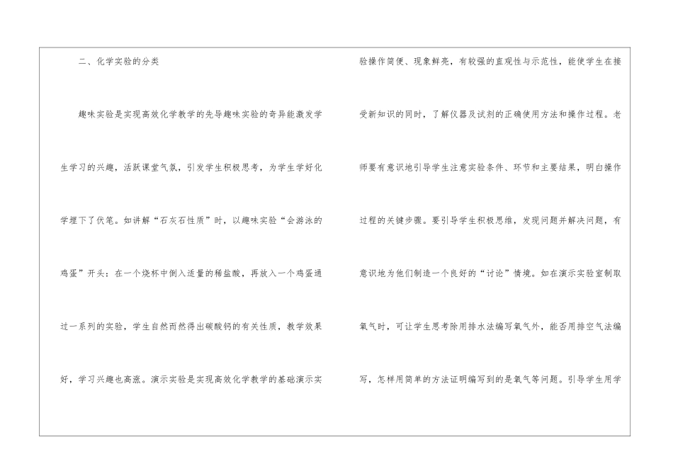 初中化学单元教学反思_第3页