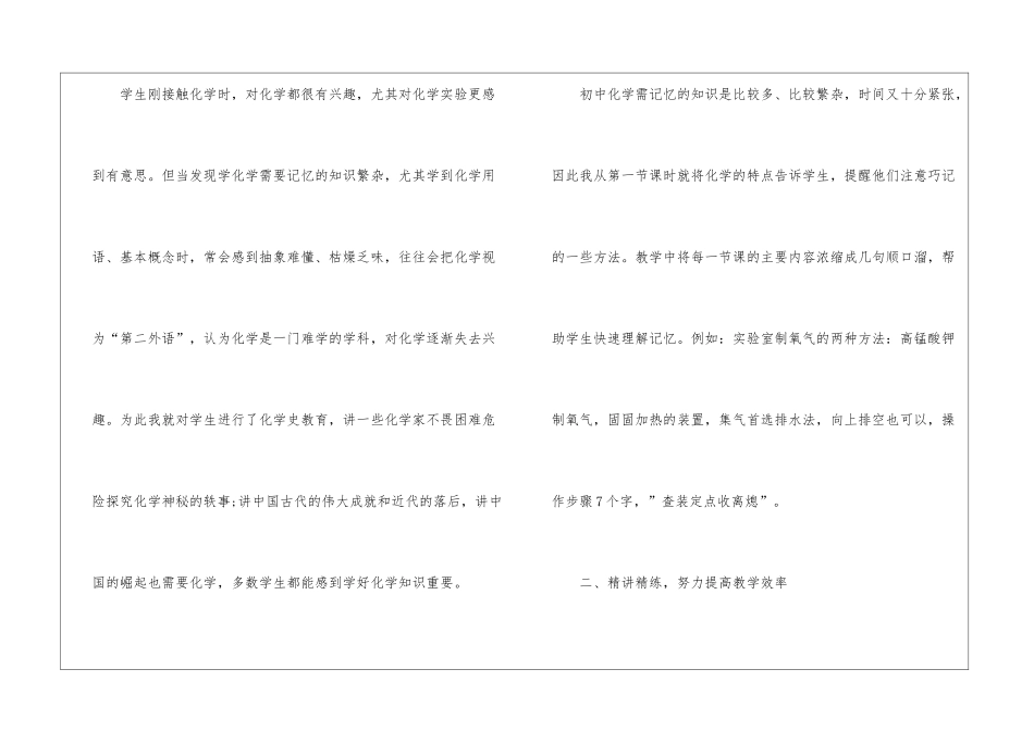 初中化学学科教学工作总结5篇_第2页