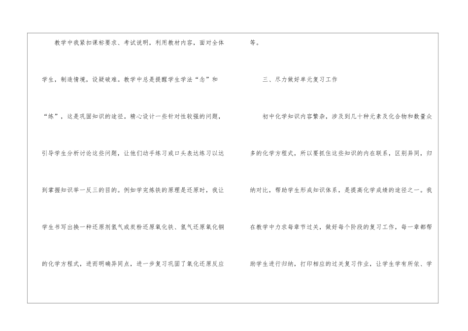 初中化学学科教学工作总结5篇_第3页