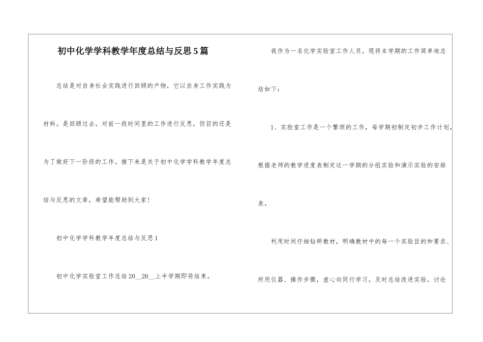 初中化学学科教学年度总结与反思5篇_第1页
