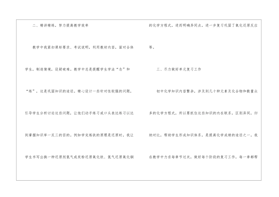 初中化学学科学期期末教学工作总结5篇_第3页