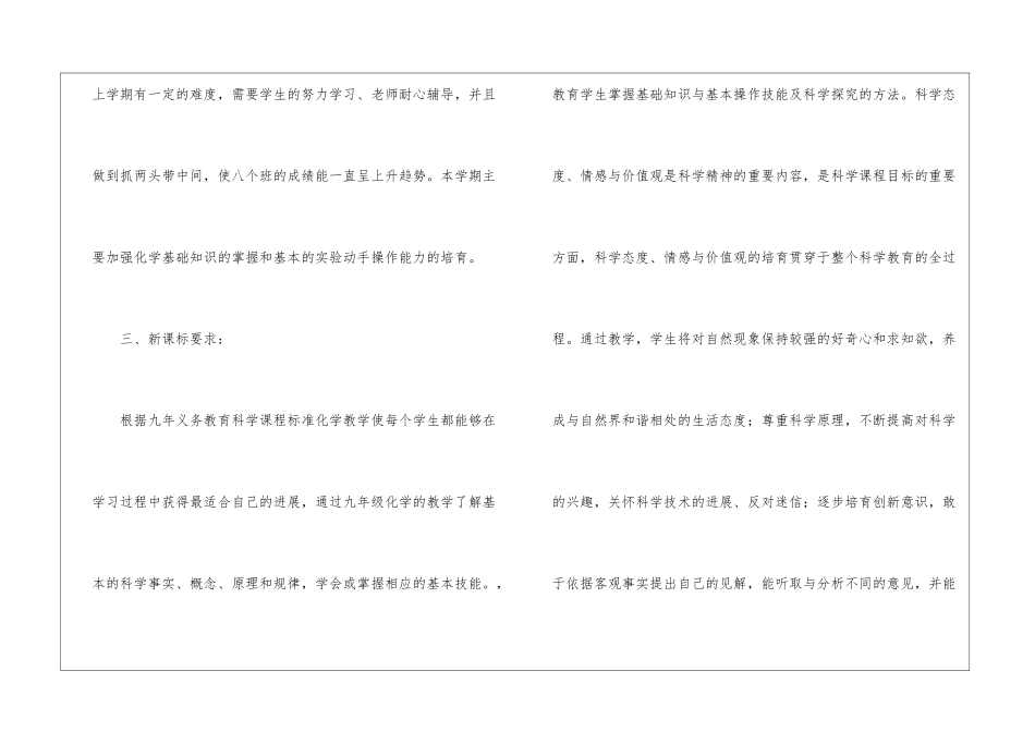 初中化学备课工作计划_第2页