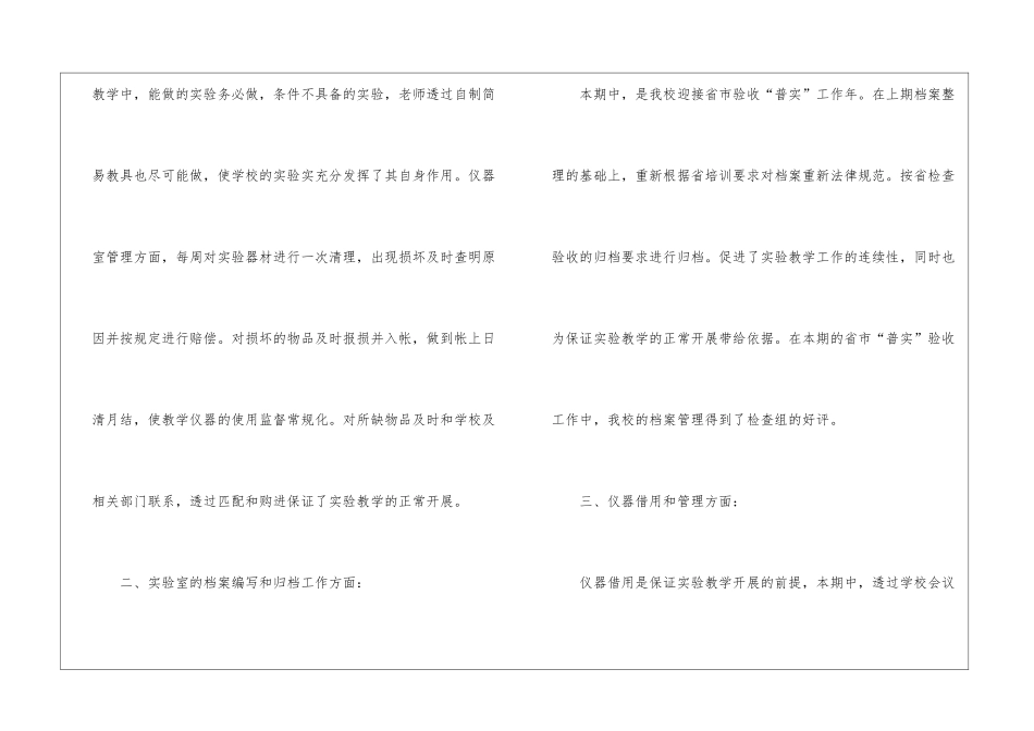 初中化学实验室工作总结_第2页