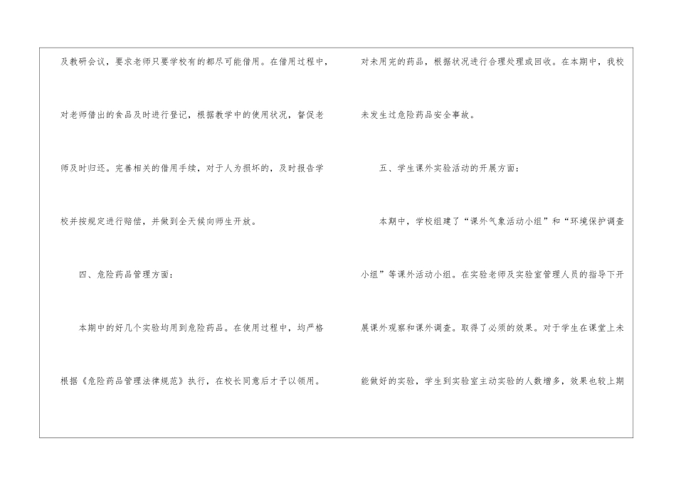 初中化学实验室工作总结_第3页