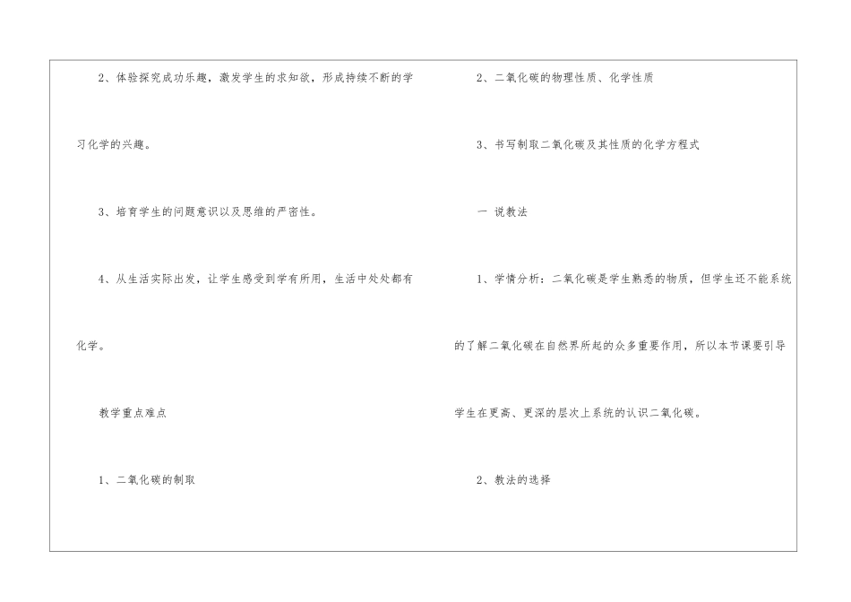 初中化学实验室制取二氧化碳说课稿3篇_第2页