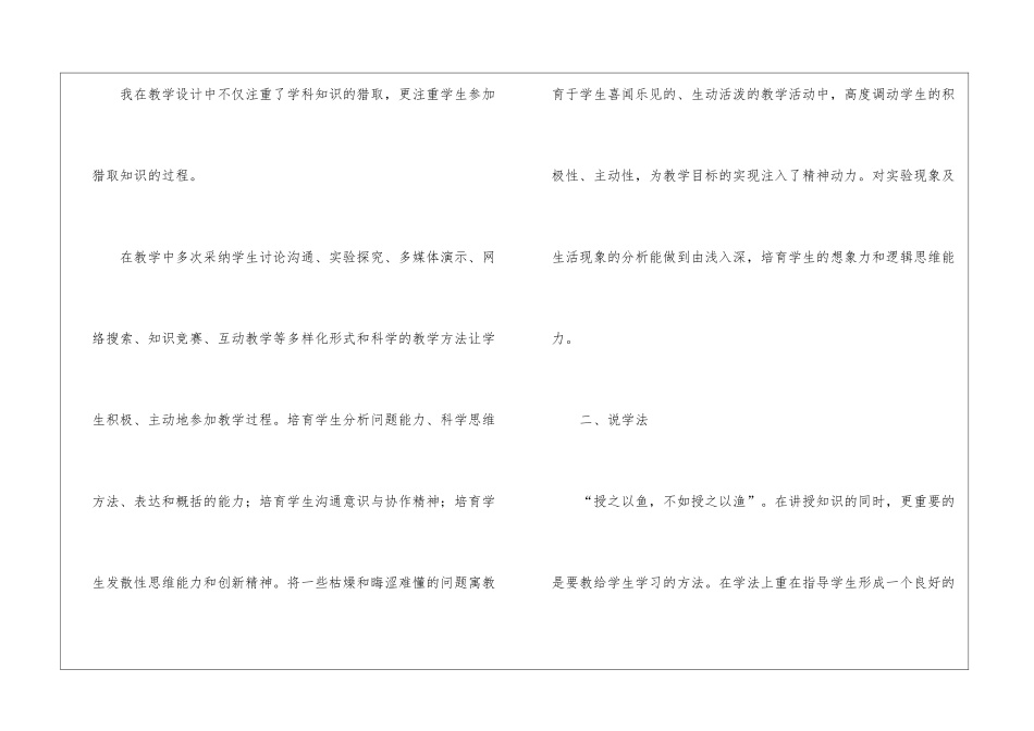 初中化学实验室制取二氧化碳说课稿3篇_第3页