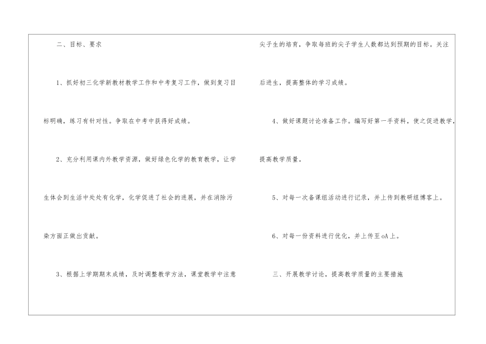 初中化学备课组工作计划_第2页