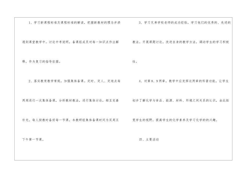 初中化学备课组工作计划_第3页