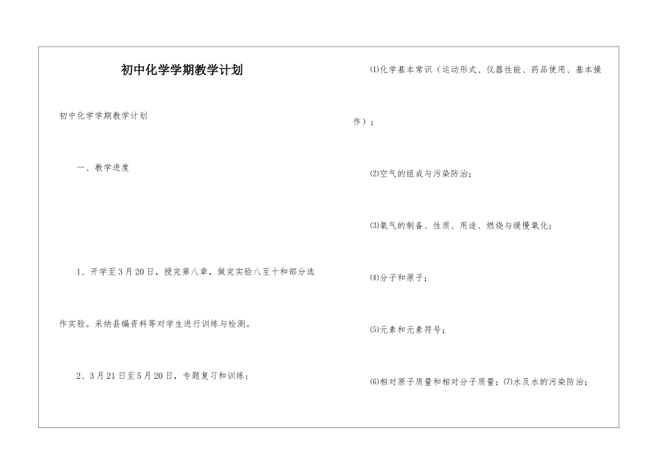 初中化学学期教学计划_第1页
