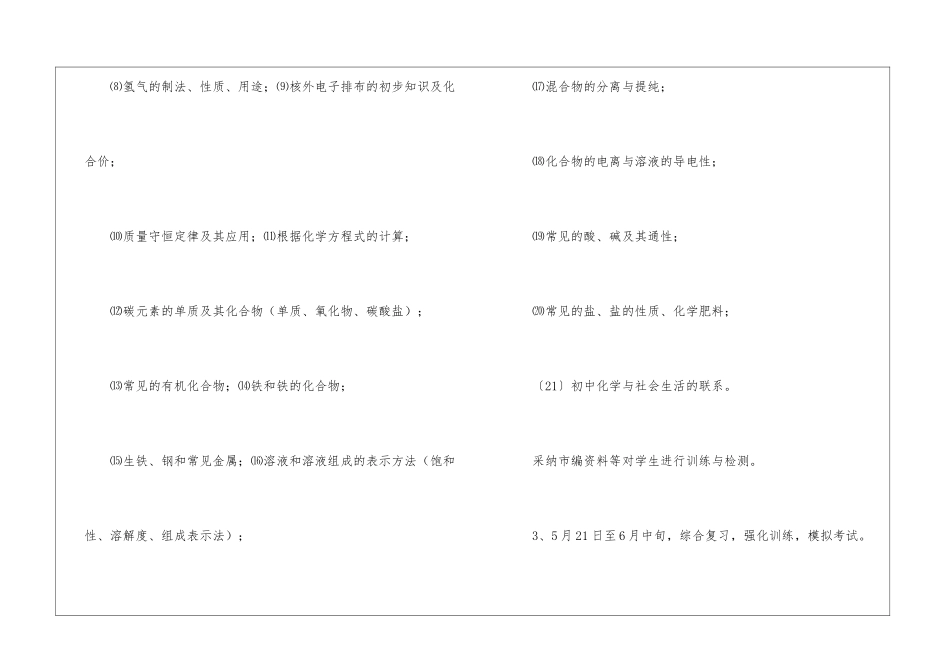 初中化学学期教学计划_第2页