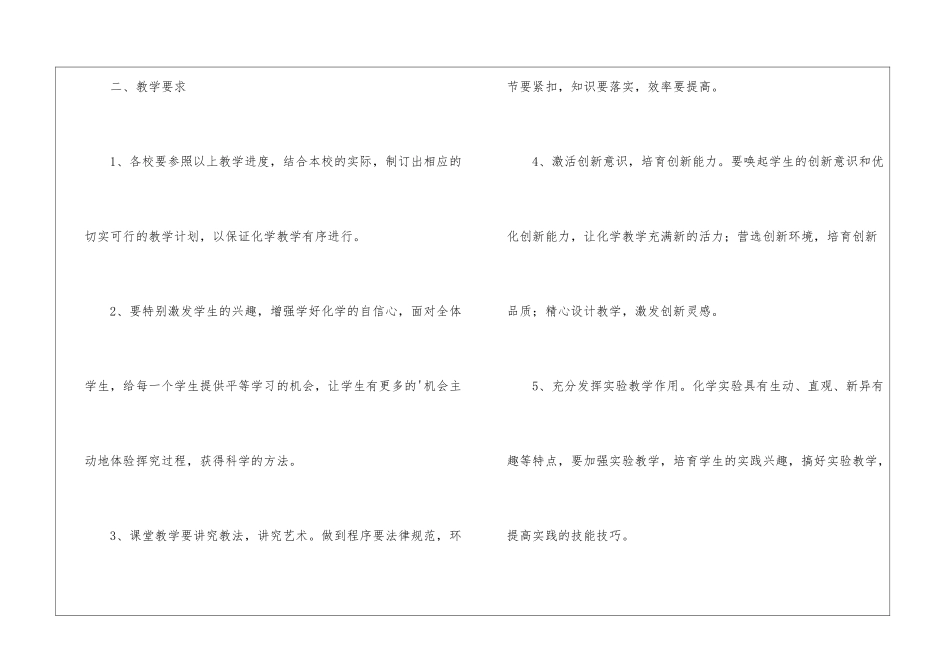 初中化学学期教学计划_第3页