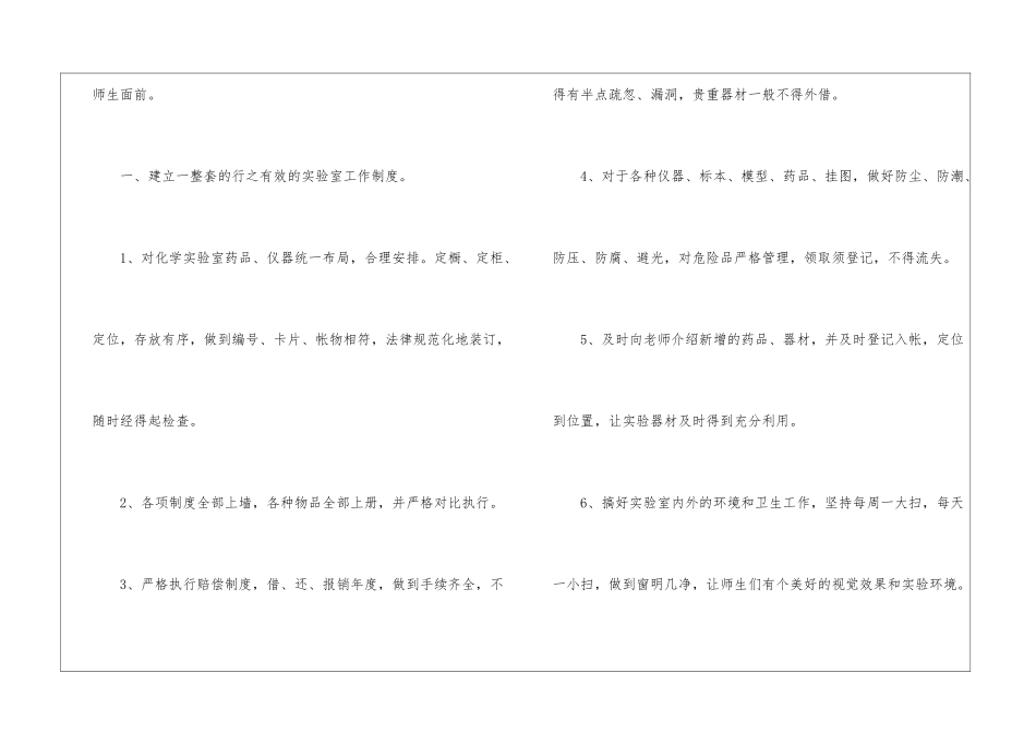 初中化学实验室工作计划_第2页