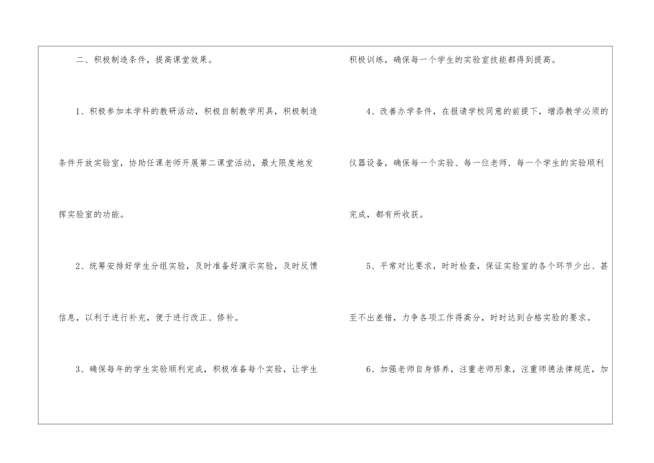 初中化学实验室工作计划_第3页