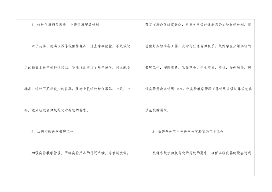 初中化学实验室工作计划9篇_第2页