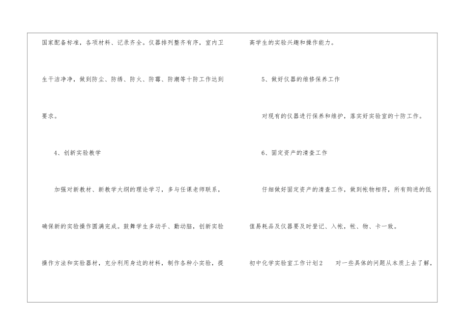 初中化学实验室工作计划9篇_第3页