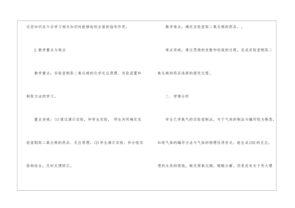 初中化学实验室制取二氧化碳说课稿_第2页