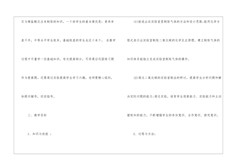 初中化学实验室制取二氧化碳说课稿_第3页