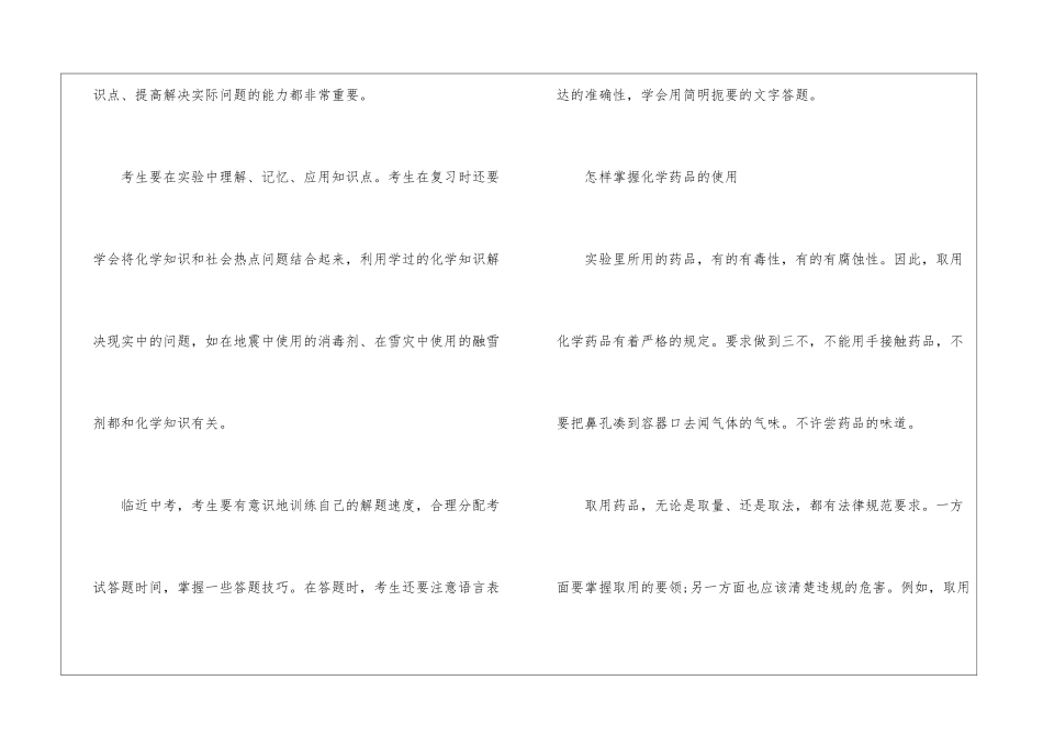 初中化学实验室考点有哪些_第2页