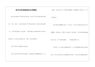 初中化学实验室考点有哪些
