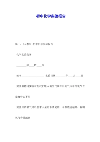 初中化学实验报告