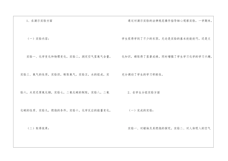 初中化学实验教学工作总结_第3页