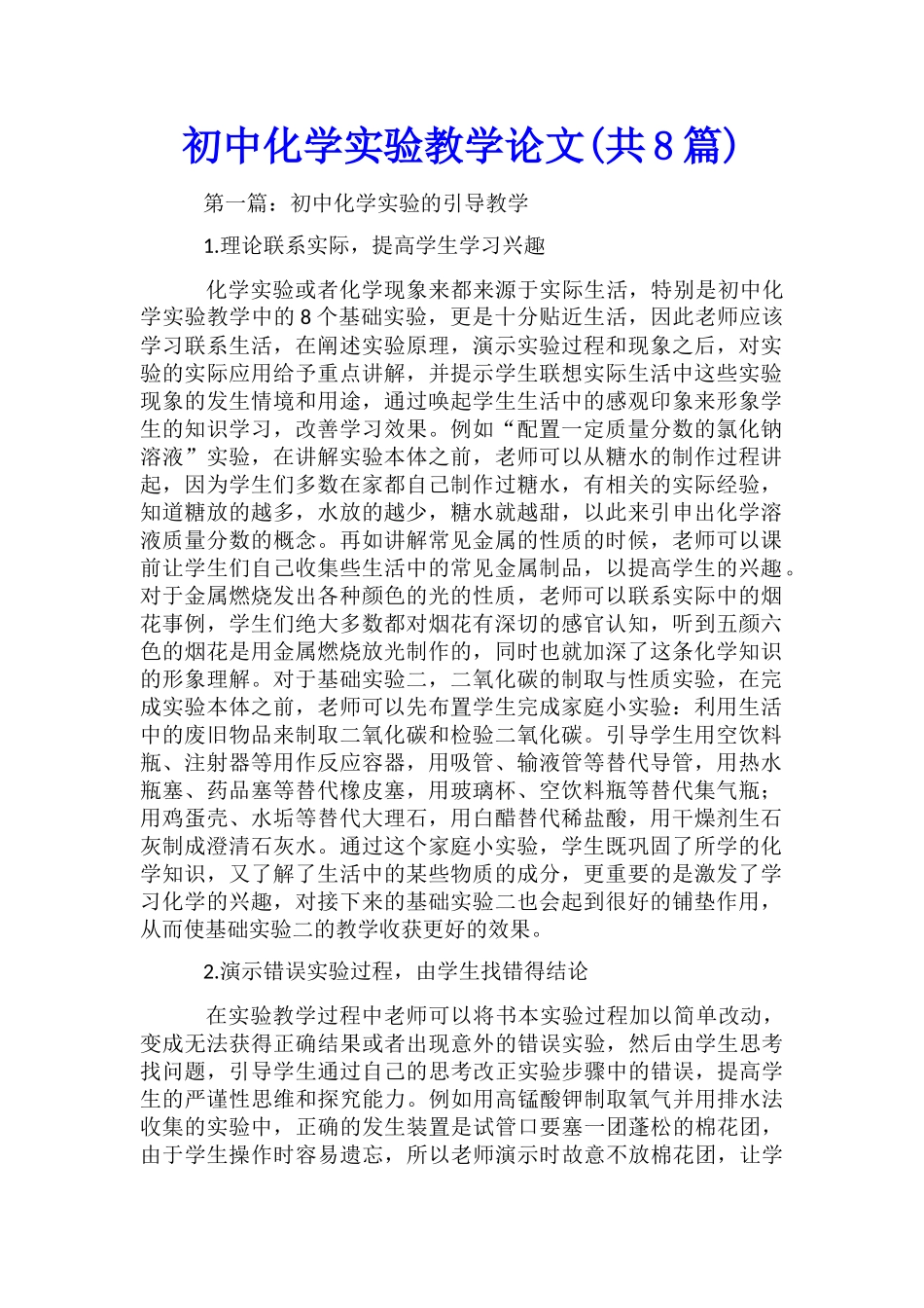 初中化学实验教学论文_第1页